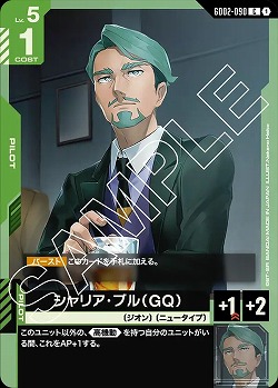 シャリア・ブル(GQ) 【GD02-090C】